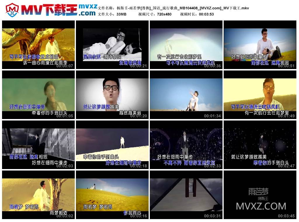 杨斯壬-雨若梦[替换]_国语_流行歌曲_MB104408